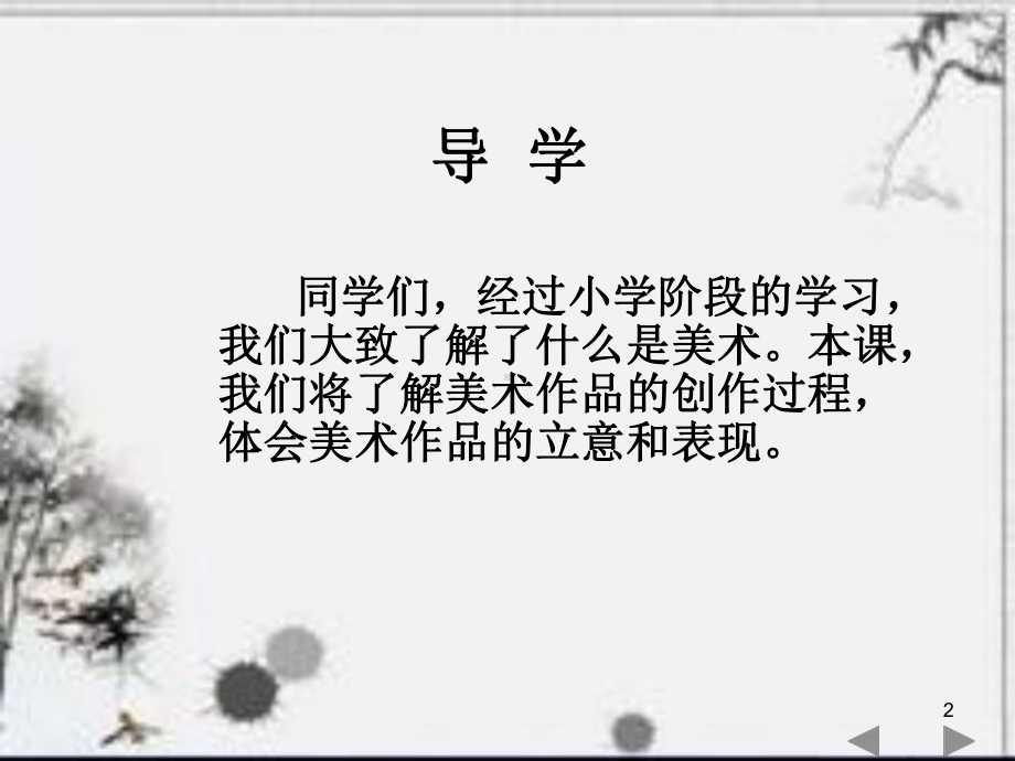 富于创造力的造型艺术优秀课件.ppt_第2页