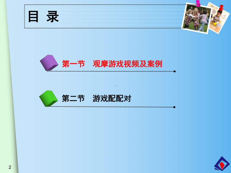 幼儿游戏概述精选课件.ppt_第2页