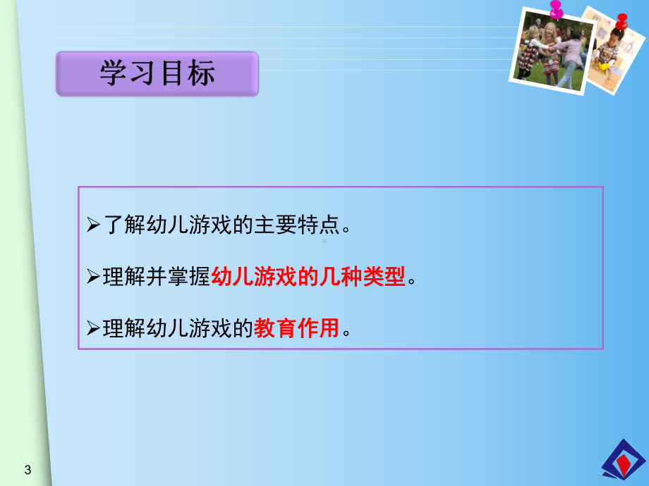 幼儿游戏概述精选课件.ppt_第3页