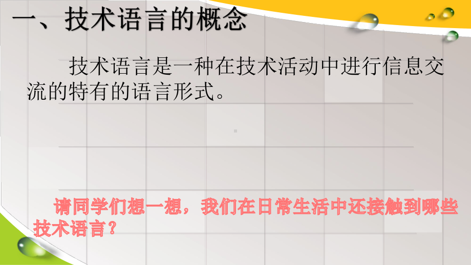 5.1设计表表现图 ppt课件（28ppt）-2023新苏教版（2019）《高中通用技术》必修第一册.pptx_第3页