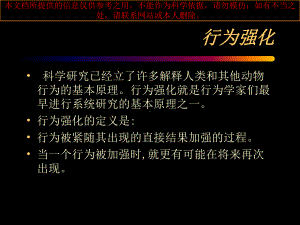 心理学中行为矫正的原理和方法培训课件.ppt