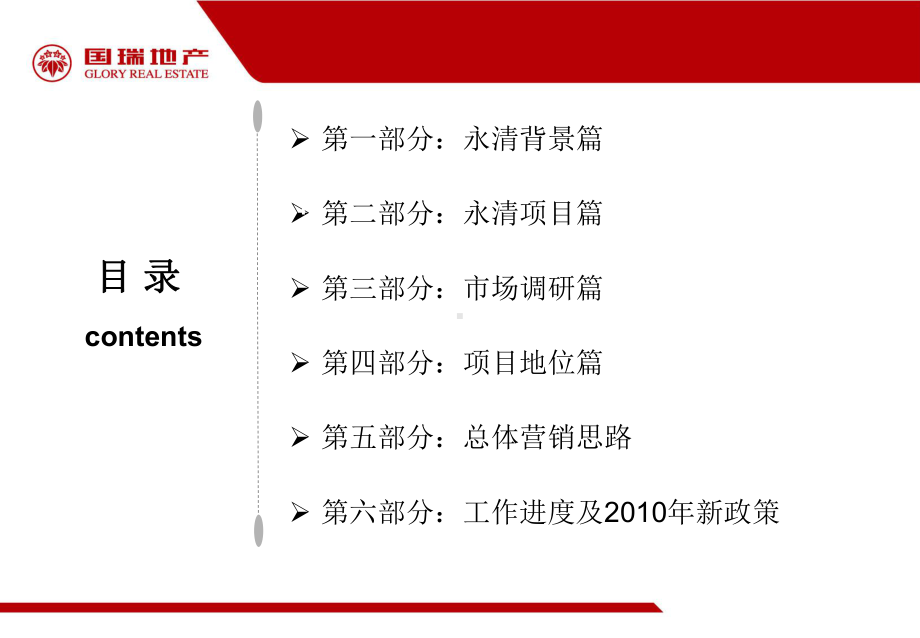 国瑞永清项目总体方案56p课件.ppt_第2页