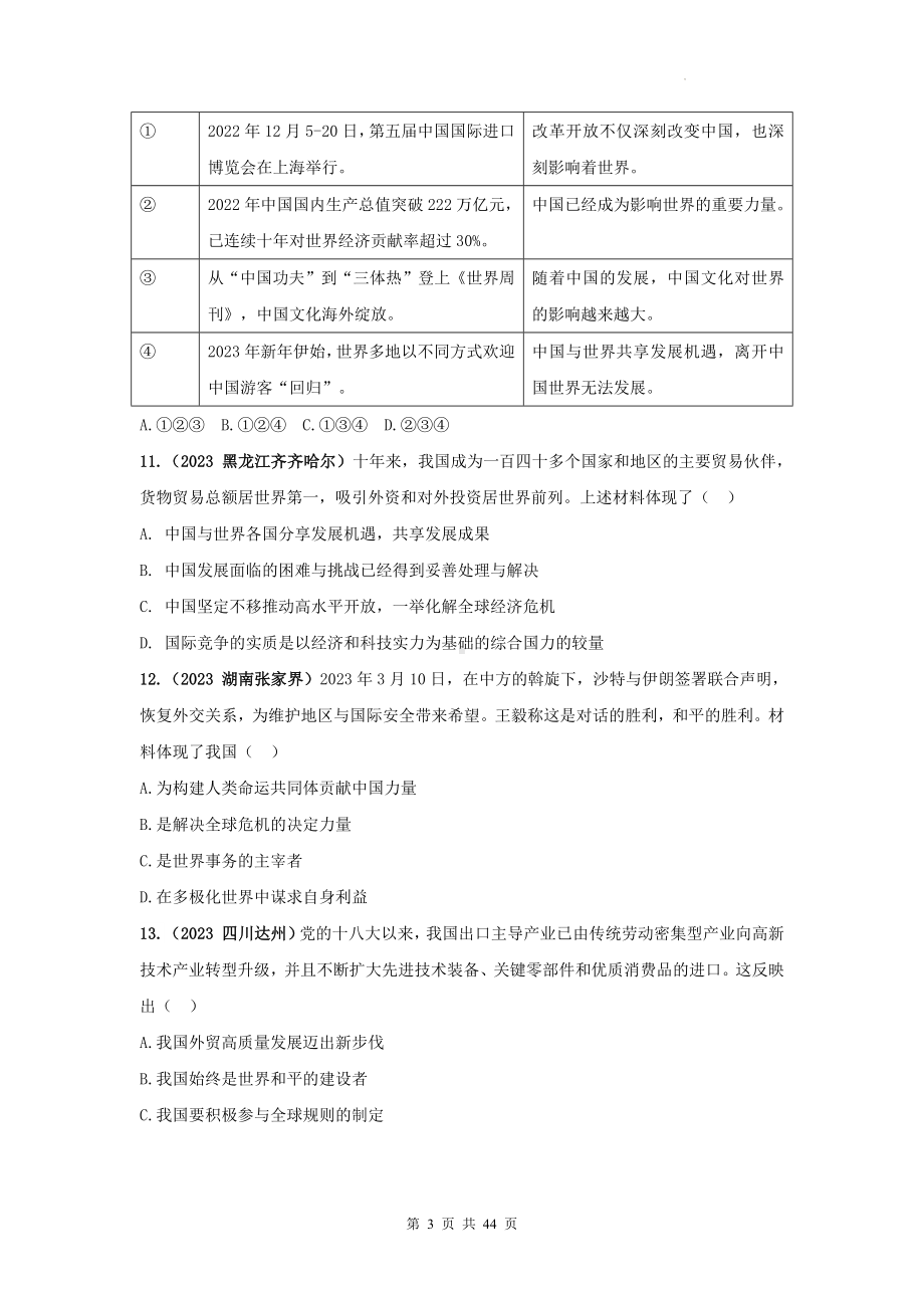 九年级下册道德与法治第二单元世界舞台上的中国中考测试题汇编（含答案解析）.docx_第3页