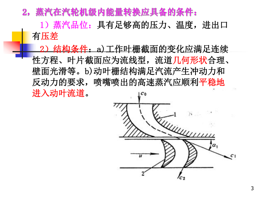 《汽轮机原理》3-4课时教学课件.ppt_第3页