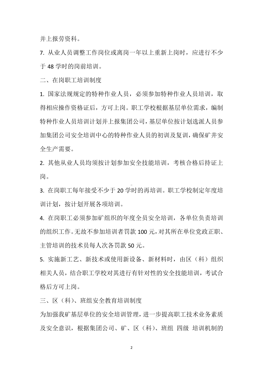 职工教育培训管理考核办法模板范本.docx_第2页