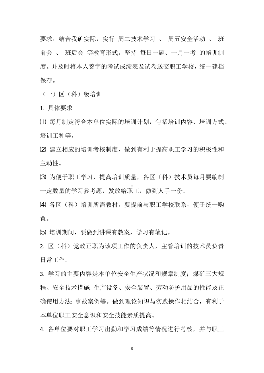 职工教育培训管理考核办法模板范本.docx_第3页