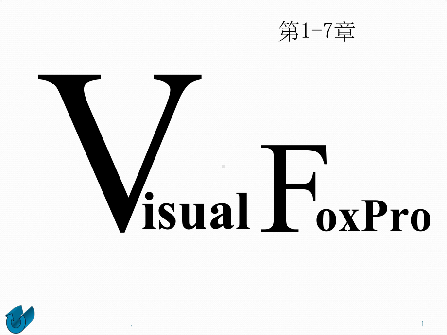 vf60编程入门课件.ppt_第1页