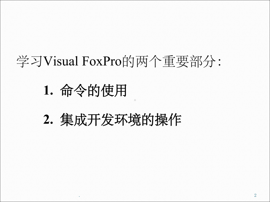 vf60编程入门课件.ppt_第2页