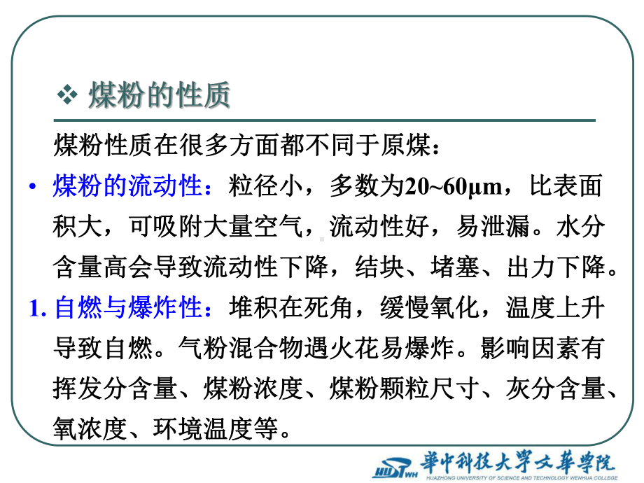 《锅炉原理》课件-第3章煤粉制备及其系统.ppt_第1页