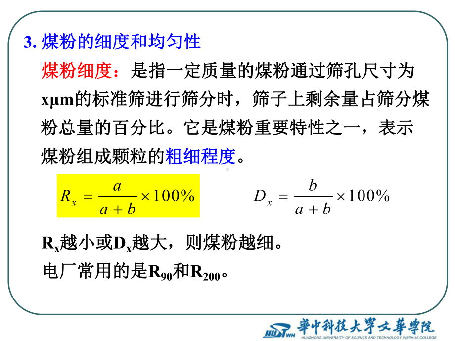 《锅炉原理》课件-第3章煤粉制备及其系统.ppt_第2页