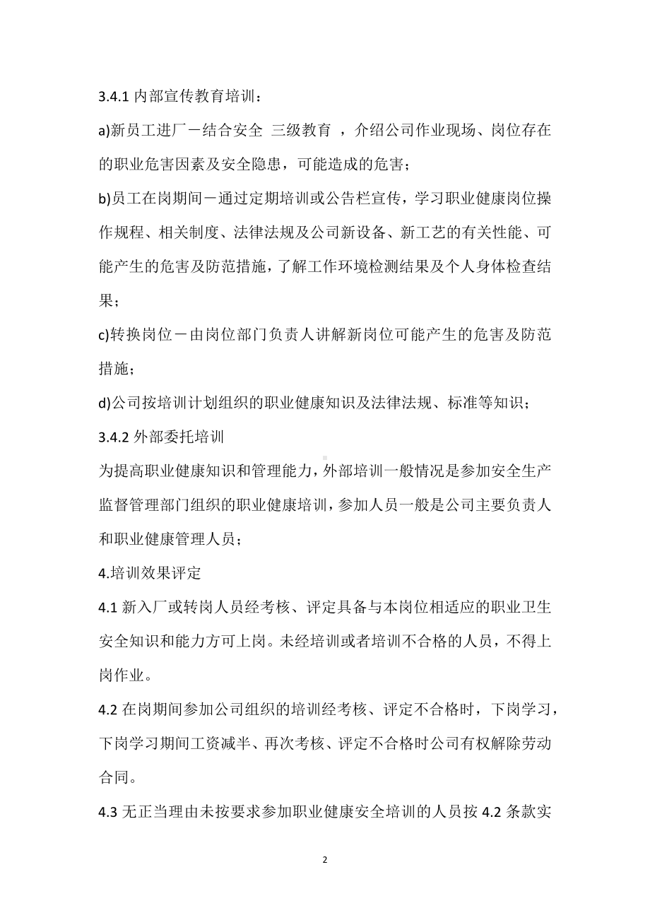 职业健康宣传教育培训制度模板范本.docx_第2页