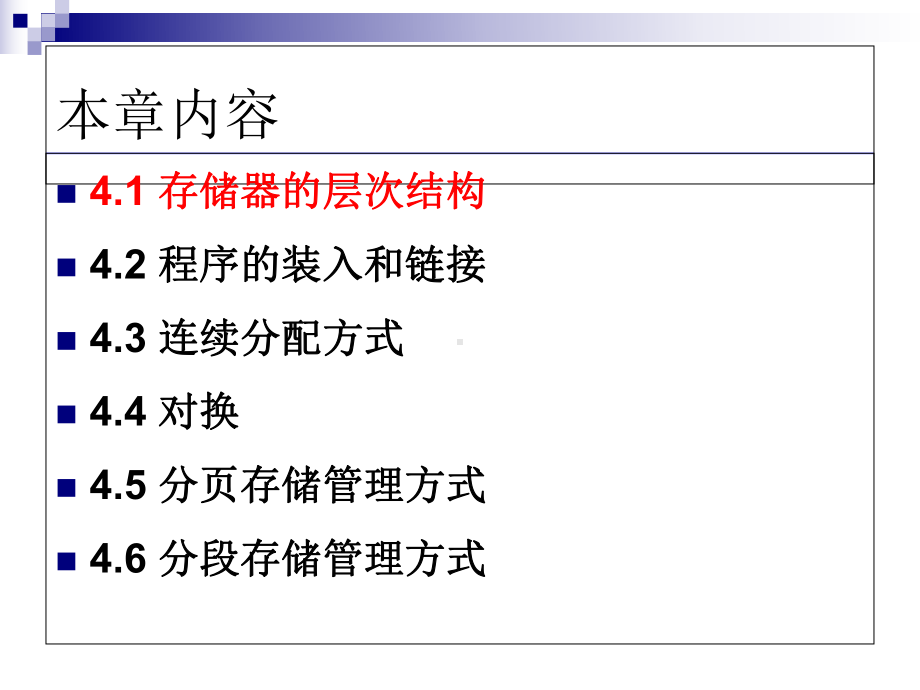 《计算机操作系统》存储器管理-课件.ppt_第2页