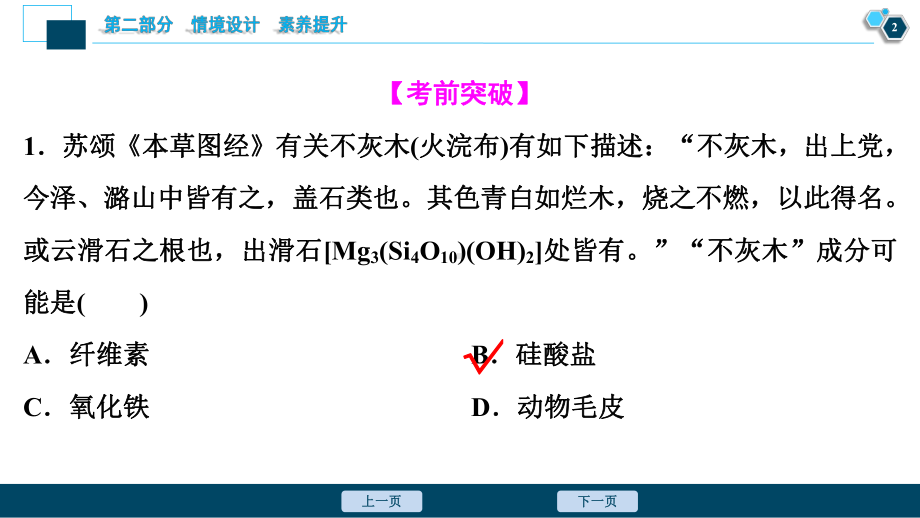 （高三化学一轮复习）情境设计1-化学与史料典籍课件.ppt_第3页