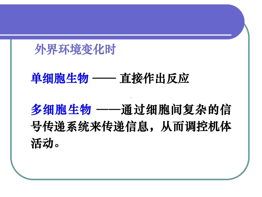 《生命科学导论》细胞信息传递课件.ppt_第2页