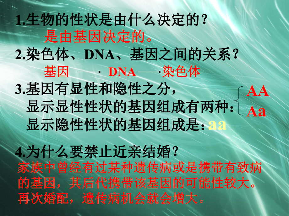 人教版生物八年级下册课件7.2.4 人的性别遗传 课件.ppt_第1页