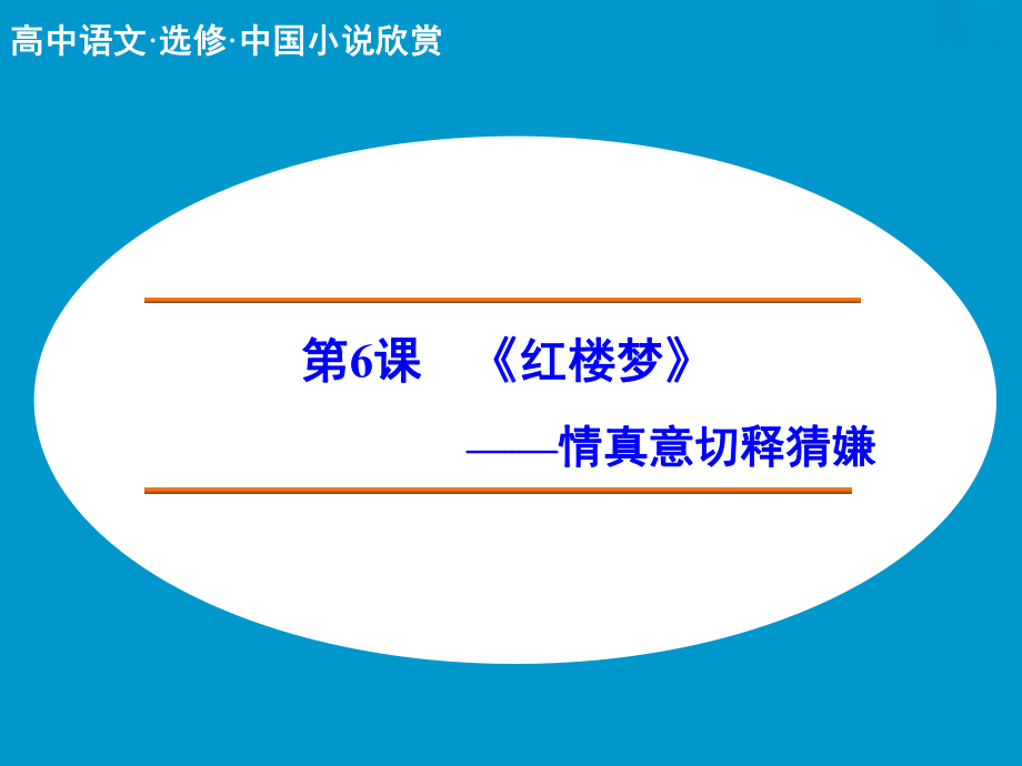 《红楼梦》2教学讲解课件.pptx_第1页