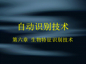 自动识别技术06.ppt