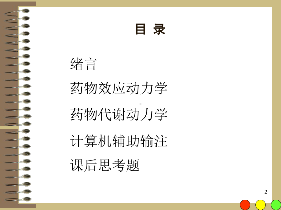 《麻醉药理学总论》课件.ppt_第2页