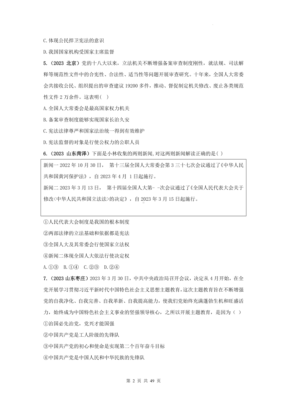 八年级下册道德与法治第一单元坚持宪法至上中考测试题汇编（含答案解析）.docx_第2页