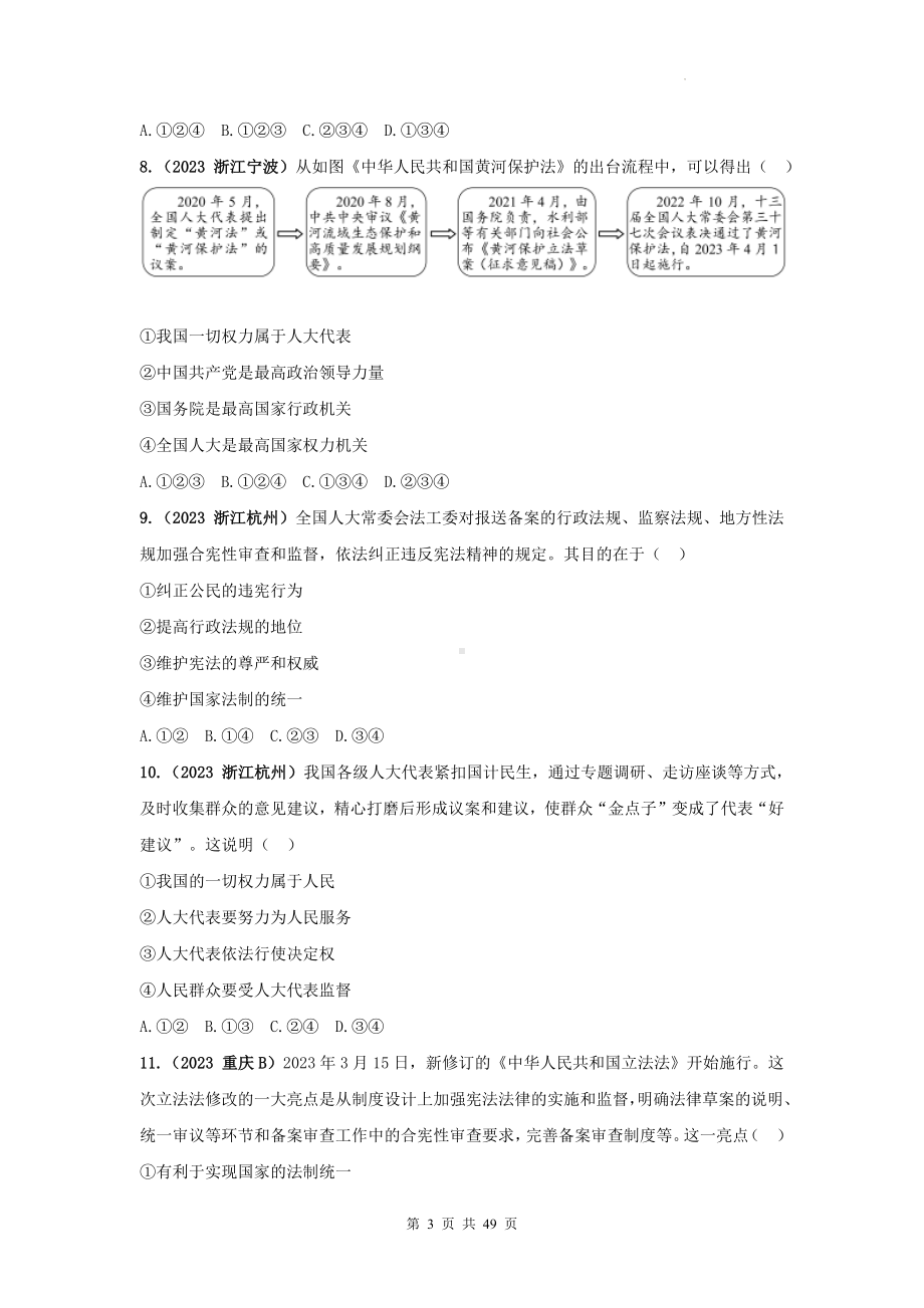 八年级下册道德与法治第一单元坚持宪法至上中考测试题汇编（含答案解析）.docx_第3页