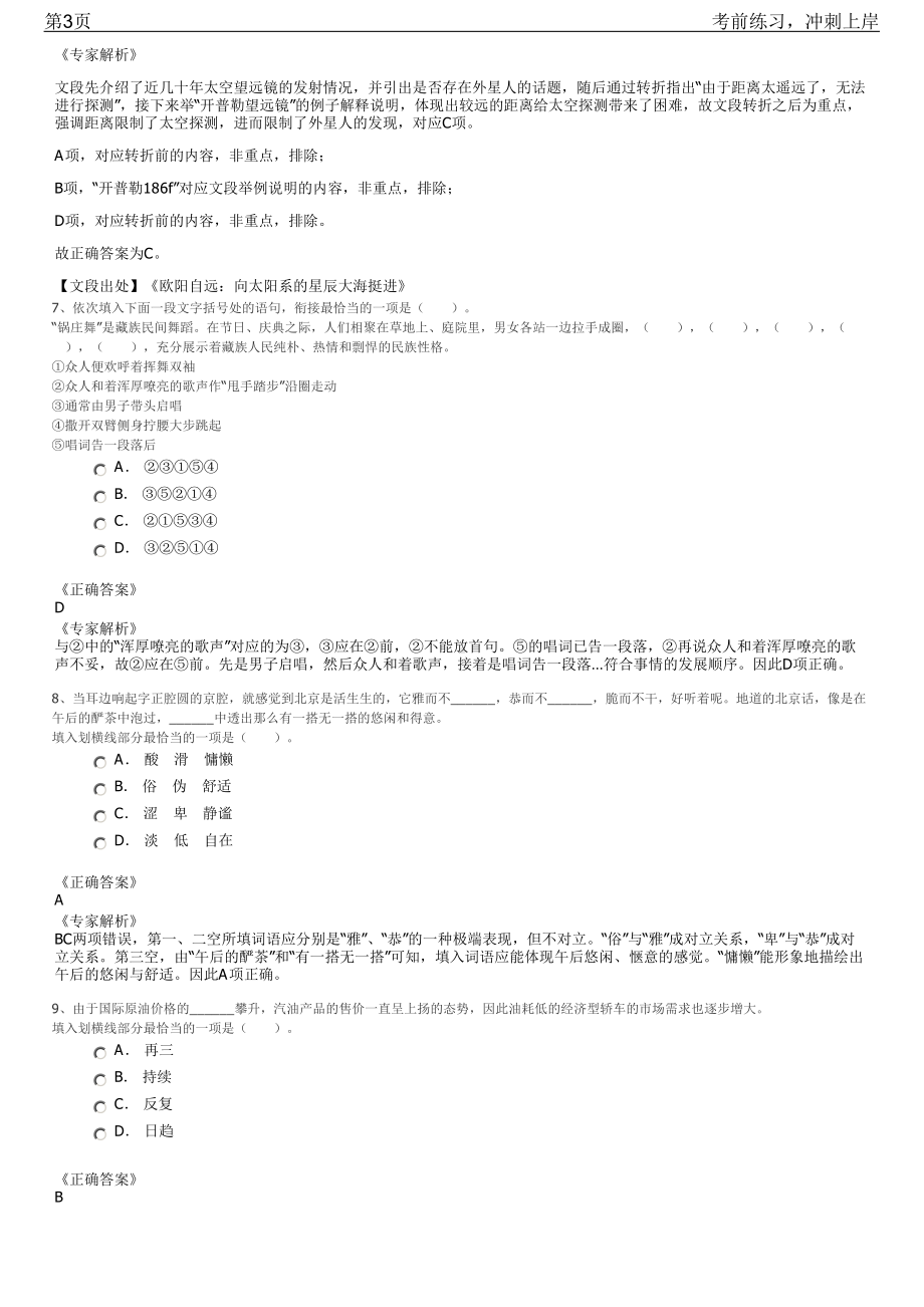 2023年江苏南通粮食集团有限公司招聘笔试冲刺练习题（带答案解析）.pdf_第3页