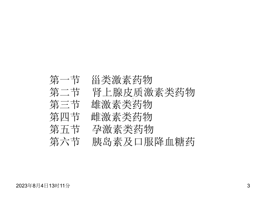 《甾体激素药物化学》课件.ppt_第3页