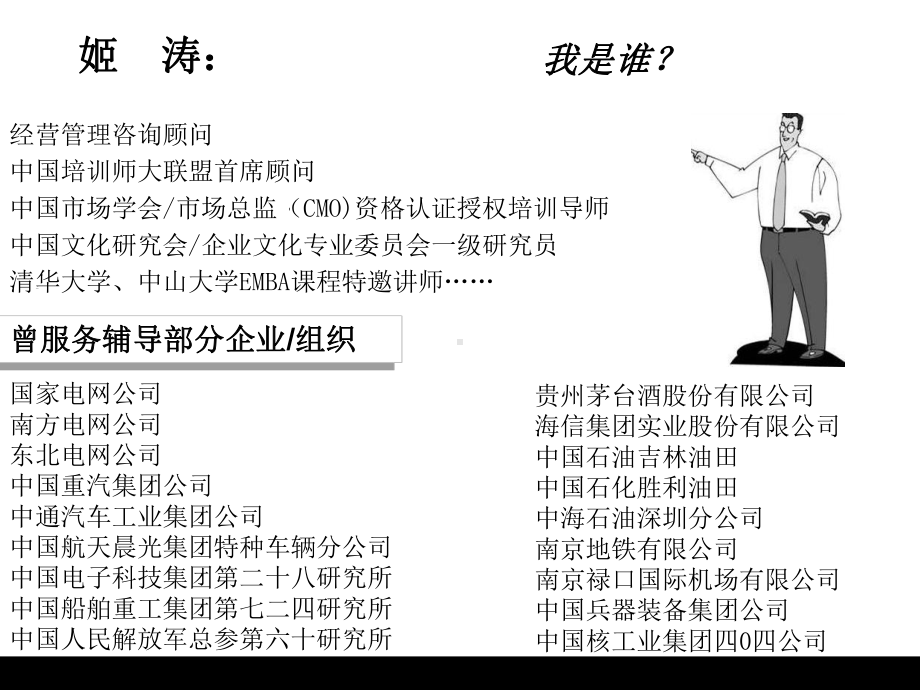 《精细化管理》讲解用课件.ppt_第2页