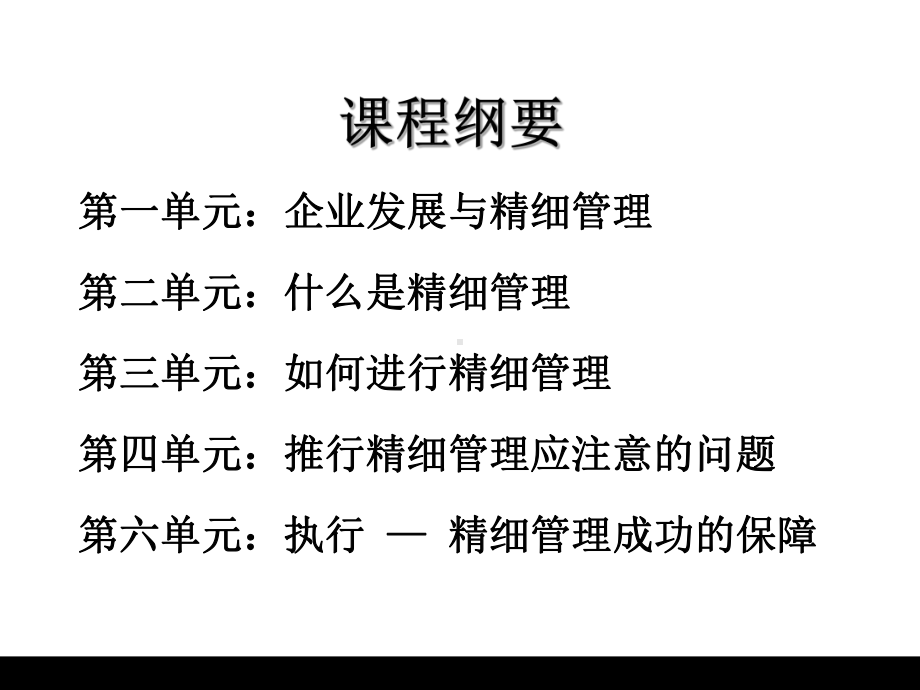 《精细化管理》讲解用课件.ppt_第3页