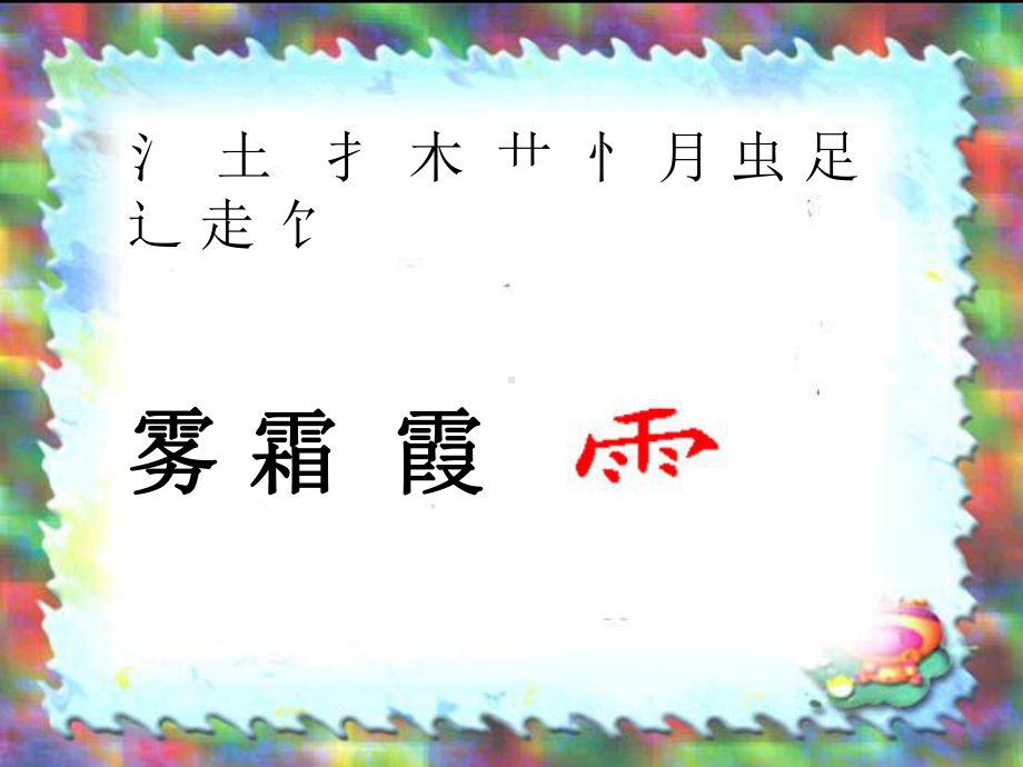 一下园地七定稿教材课件.ppt_第2页