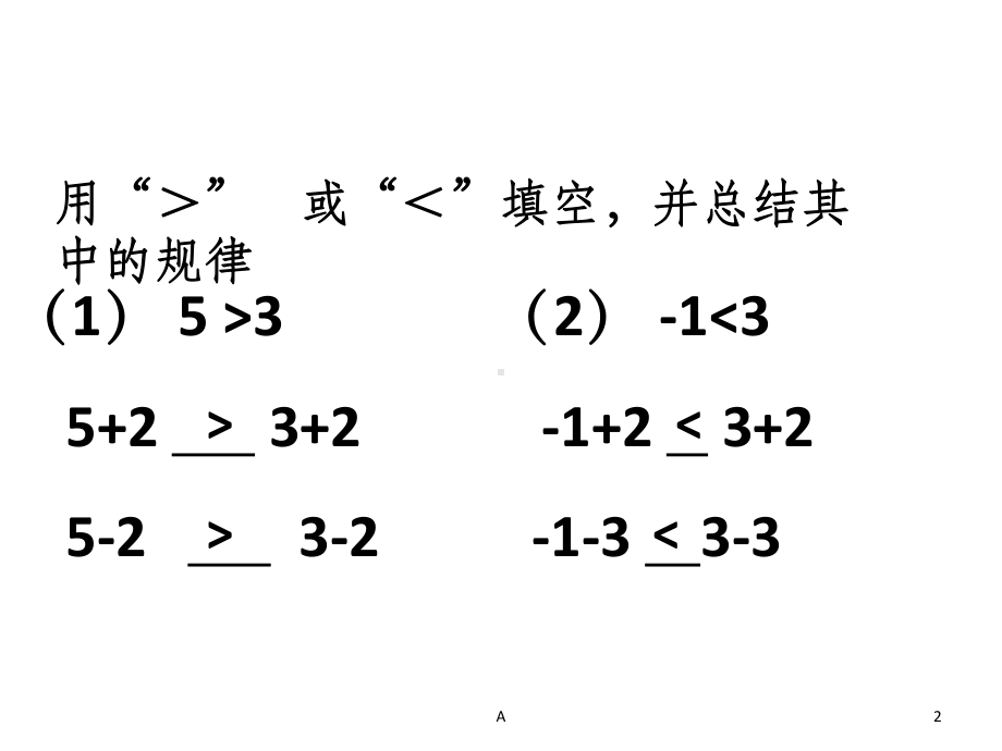 一元一次不等式的性质及解法课件.ppt_第2页