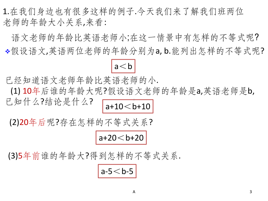 一元一次不等式的性质及解法课件.ppt_第3页