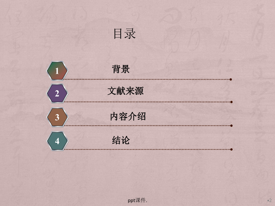 PCI围术期抗凝治疗中比伐卢定与肝素的比较课件.pptx_第2页