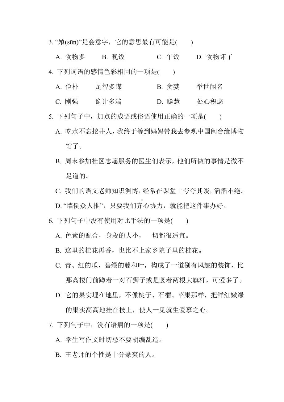 统编版语文五年级上册期中综合素质达标.doc_第2页