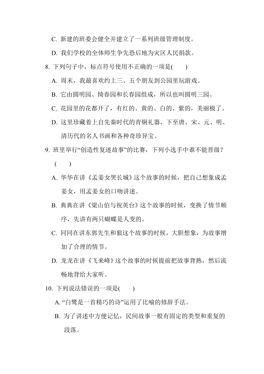 统编版语文五年级上册期中综合素质达标.doc_第3页