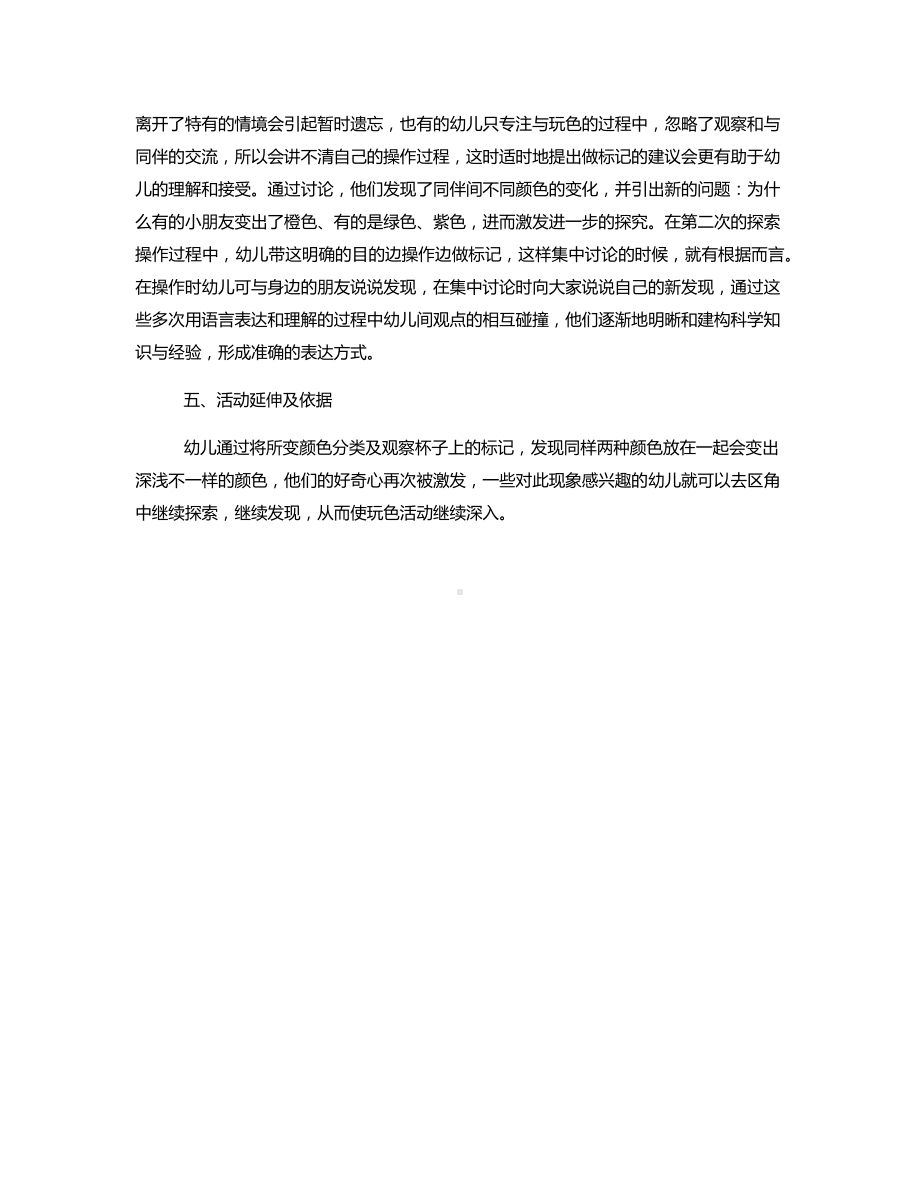 中班科学《颜色变变变》说课稿.docx_第3页