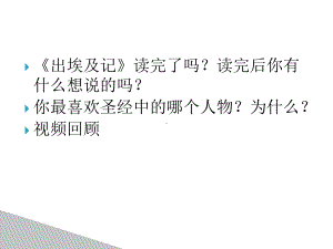 《约书亚记》导读专题培训课件.ppt