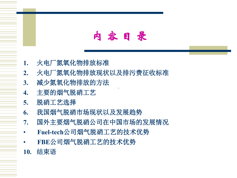 脱硝技术市场培训.ppt_第2页