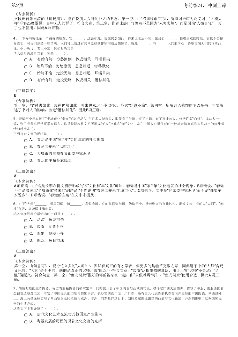 2023年凉山州国有工业投资发展集团有限责任公司招聘笔试冲刺练习题（带答案解析）.pdf_第2页