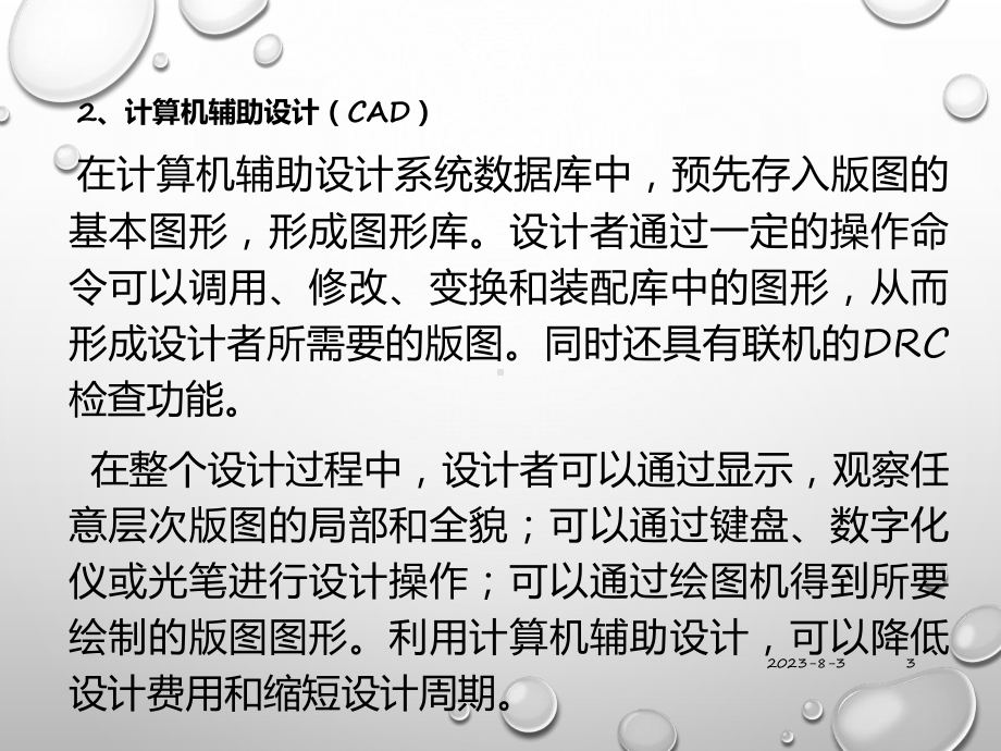 《超大规模集成电路设计导论》第5章：版图设计技术课件.pptx_第3页