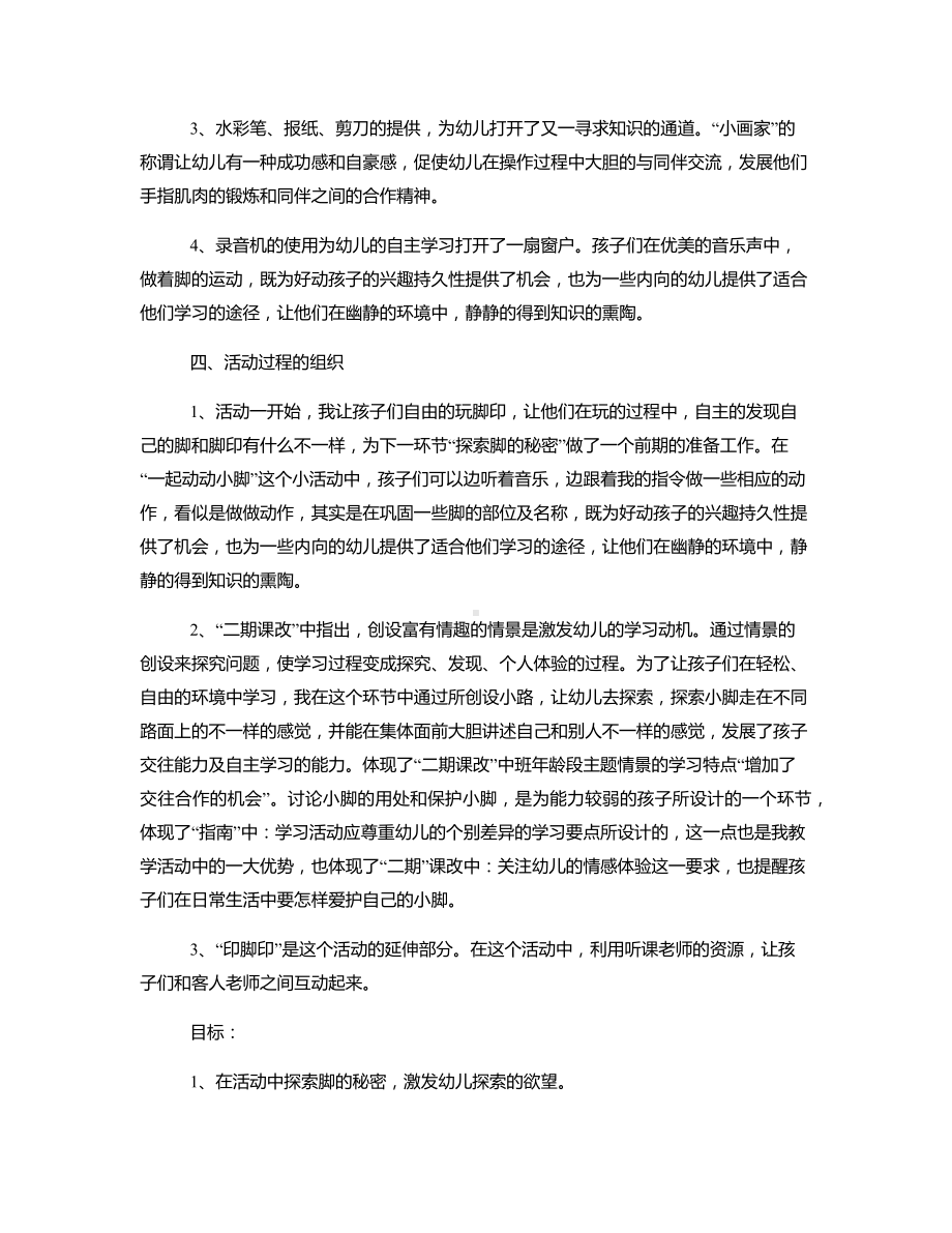 中班体育《有趣的脚》说课稿.docx_第2页