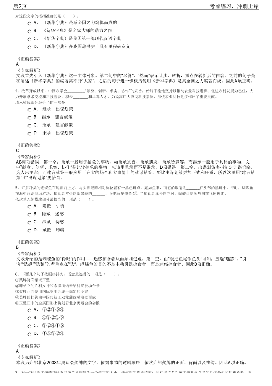 2023年届重庆水务集团招聘笔试冲刺练习题（带答案解析）.pdf_第2页