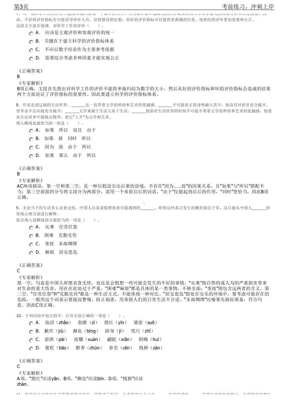 2023年届重庆水务集团招聘笔试冲刺练习题（带答案解析）.pdf_第3页