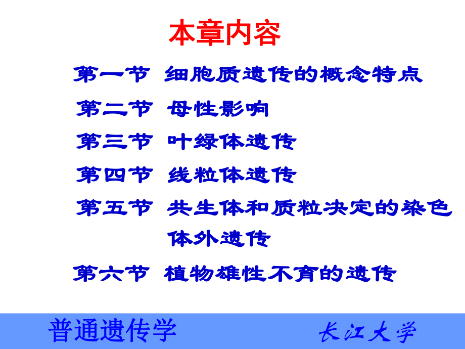 医学细胞质遗传课件.ppt_第2页