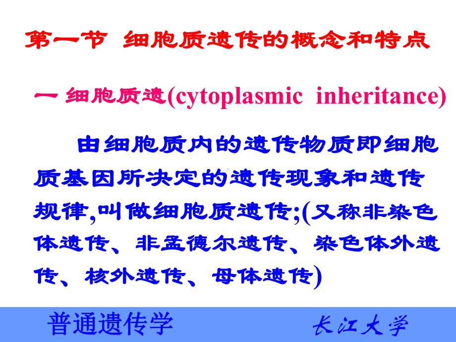 医学细胞质遗传课件.ppt_第3页