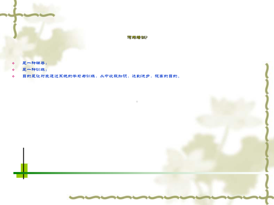 （心理激励指导）柜员培训与激励要点课件.ppt_第2页