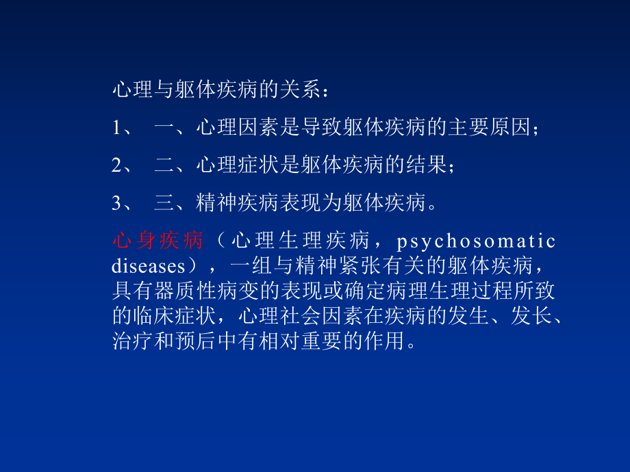 《精神病学》全套课件-绪论与精神症状学.ppt_第3页