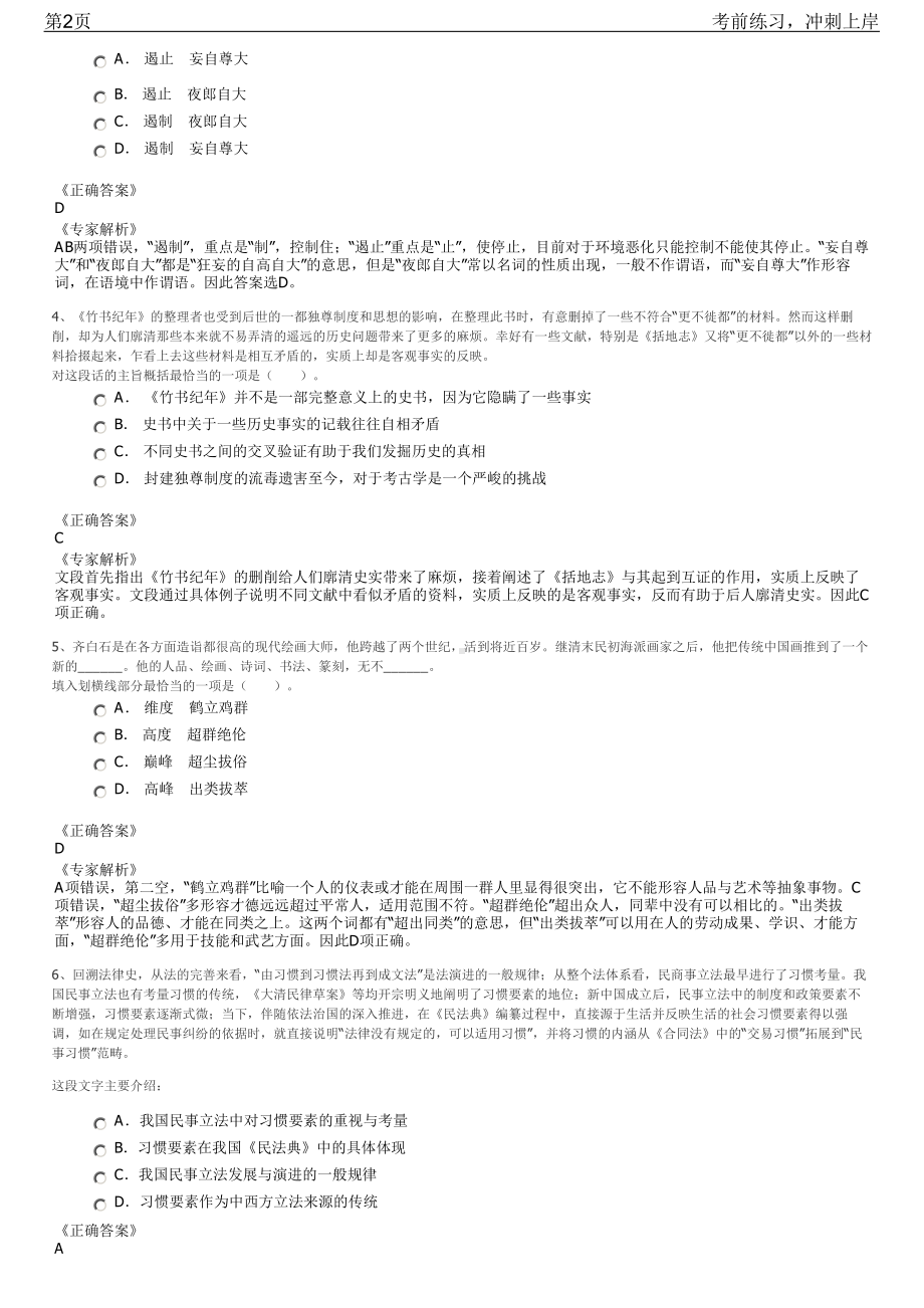 2023年嘉兴海宁市华数广电网络有限公司招聘笔试冲刺练习题（带答案解析）.pdf_第2页