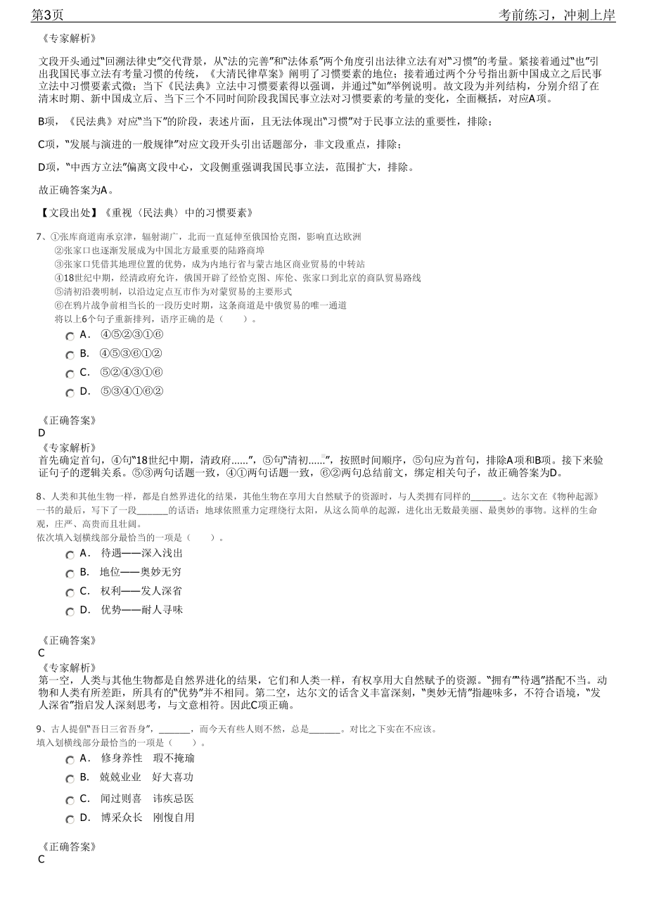 2023年嘉兴海宁市华数广电网络有限公司招聘笔试冲刺练习题（带答案解析）.pdf_第3页