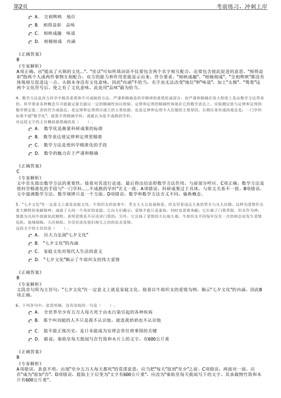 2023年内蒙古地质矿产（集团）有限责任公司招聘笔试冲刺练习题（带答案解析）.pdf_第2页