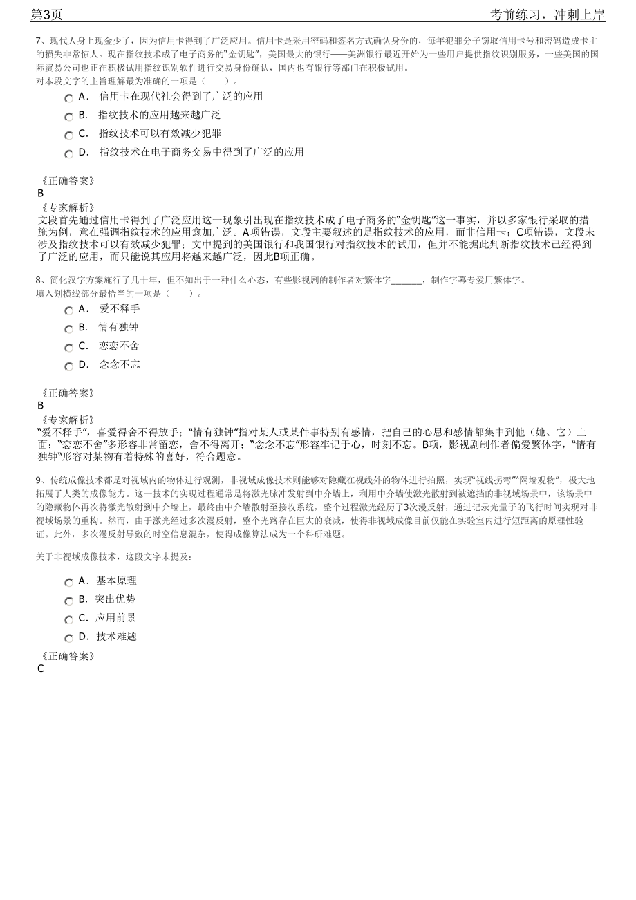 2023年内蒙古地质矿产（集团）有限责任公司招聘笔试冲刺练习题（带答案解析）.pdf_第3页